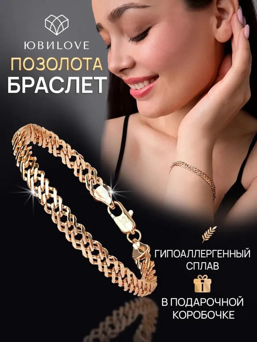 Браслет на руку цепочка бижутерия