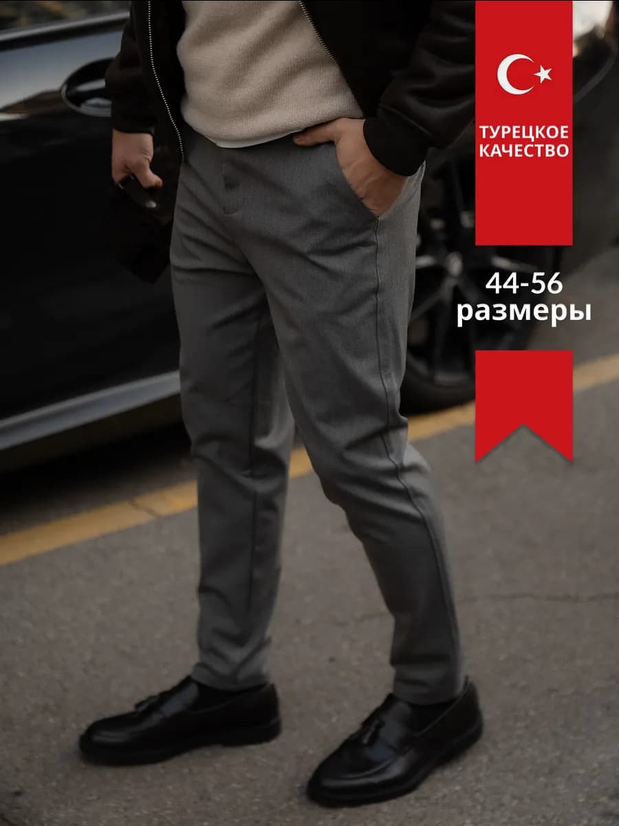 Офисные брюки классические зауженные стильные