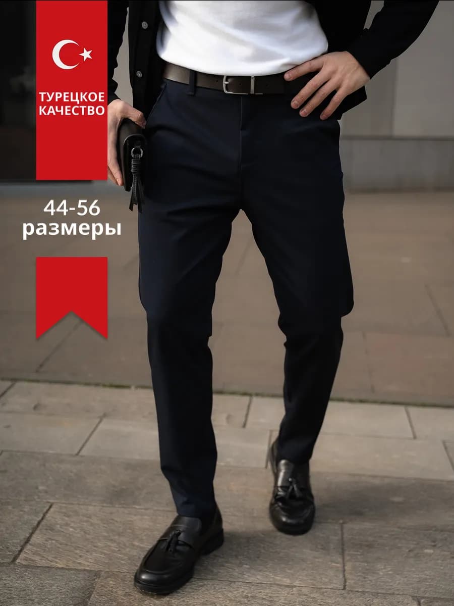Брюки классические прямые в офис