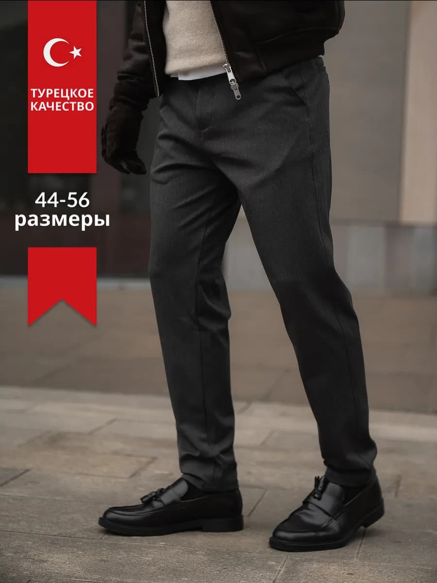 Брюки классические прямые в офис