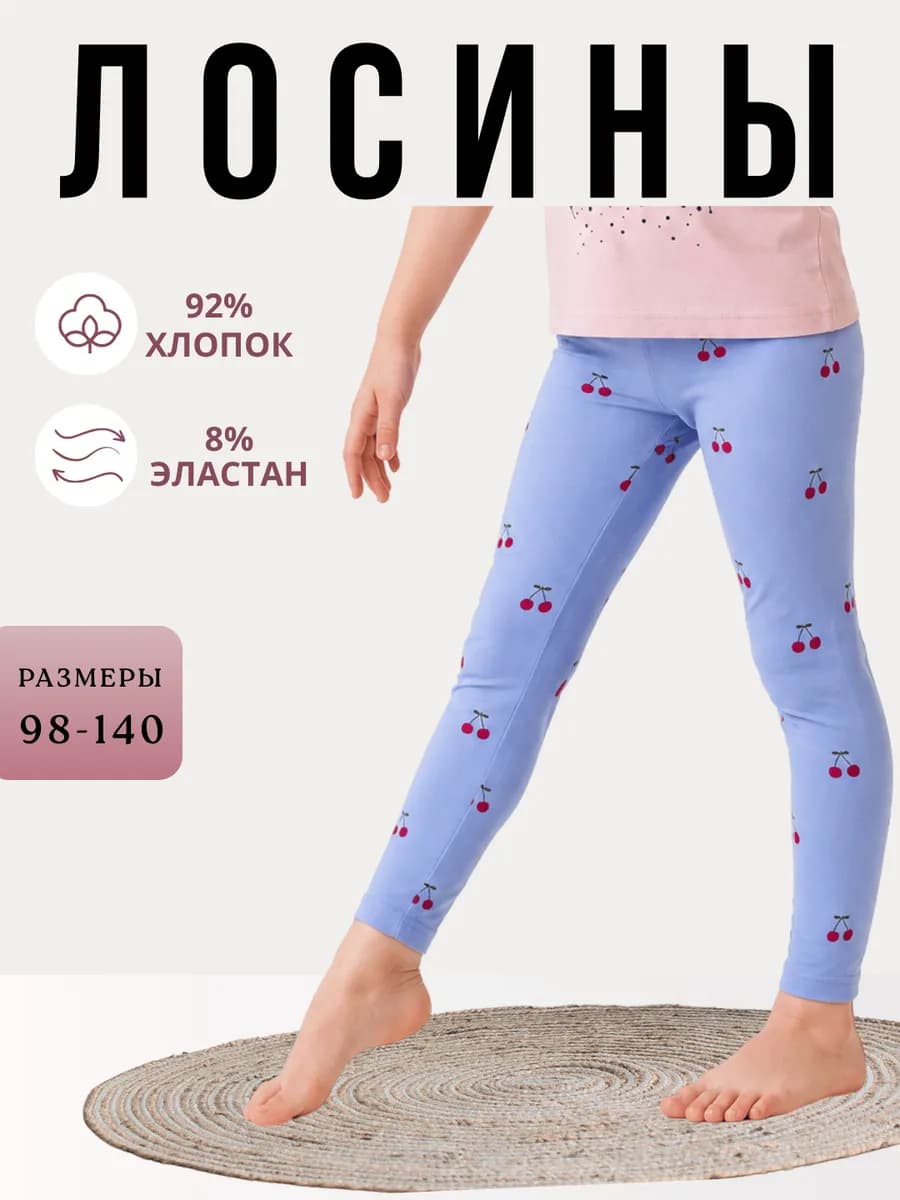Лосины (леггинсы) детские спортивные из хлопка с лайкрой