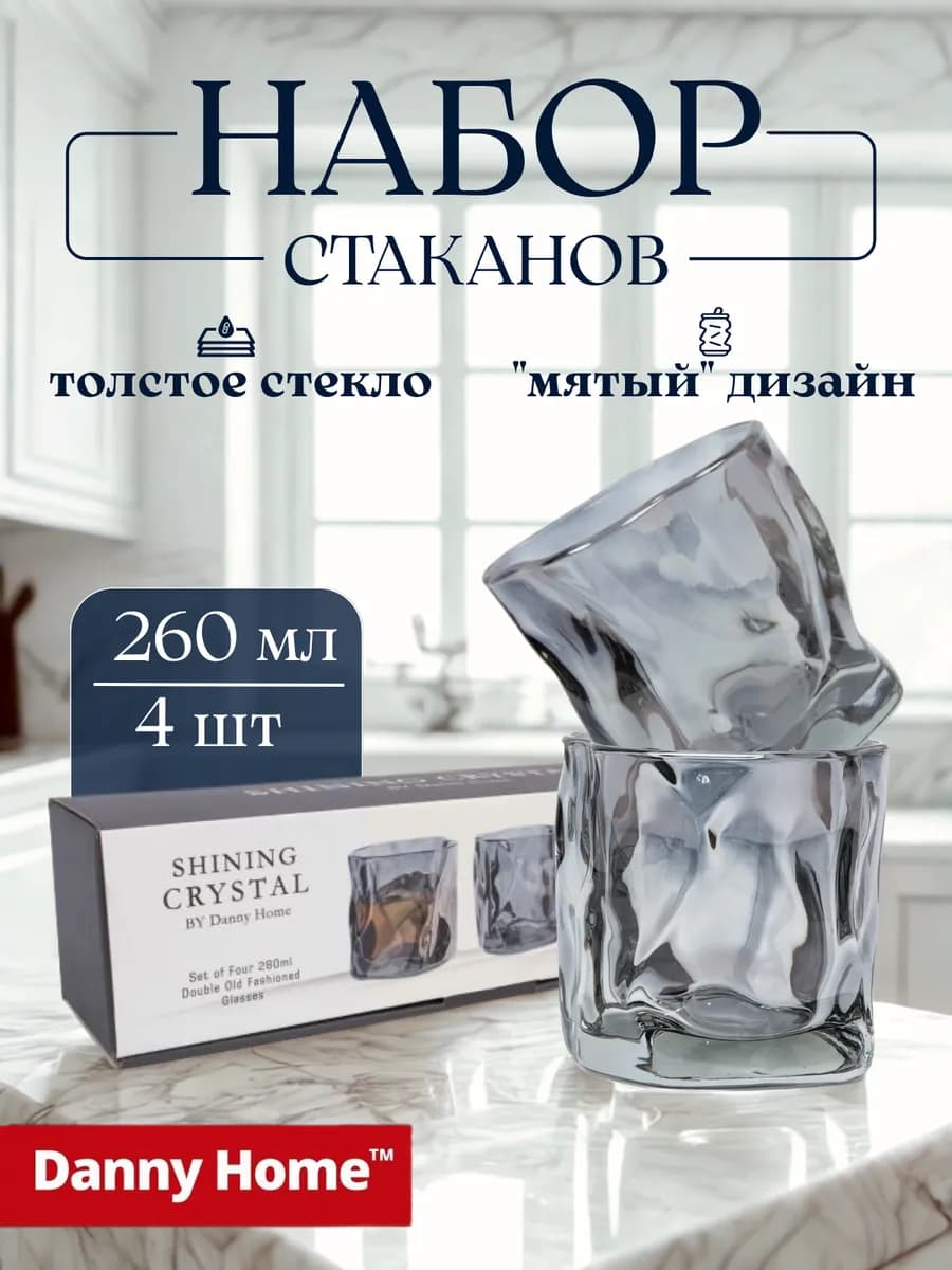 Набор "мятых" стеклянных стаканов 4шт 260мл