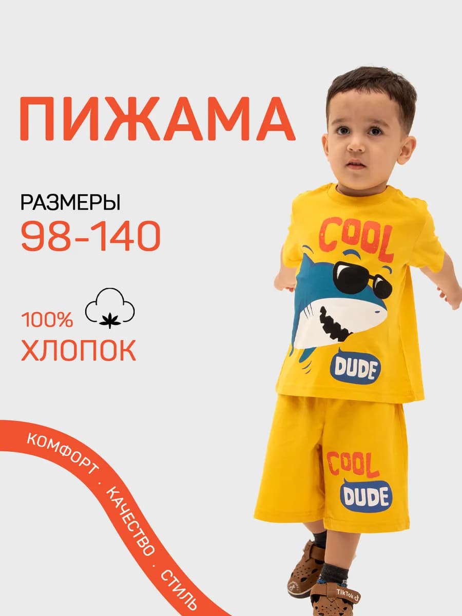 Пижама с шортами детская домашний костюм