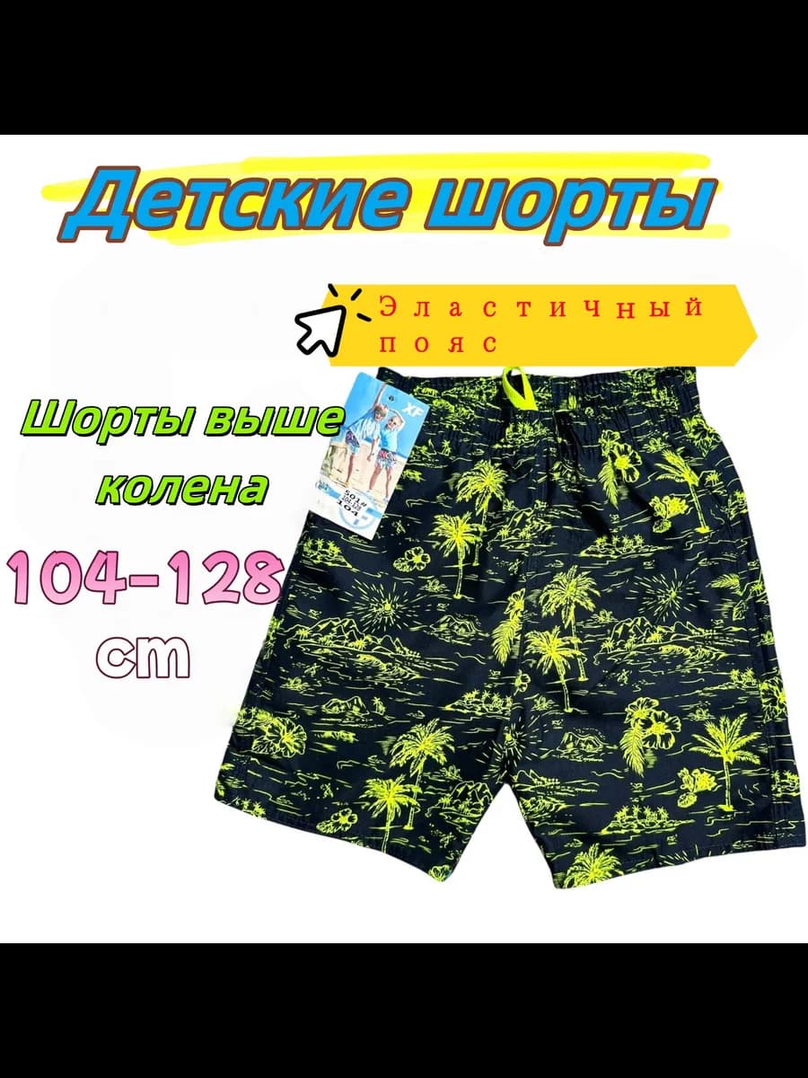 шортыдля мальчика
