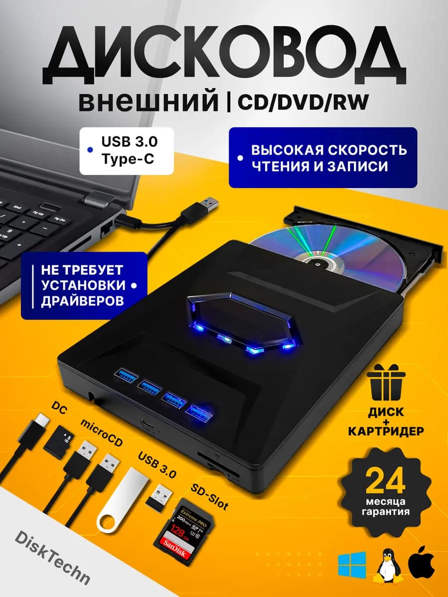 Внешний привод, дисковод для ноутбука