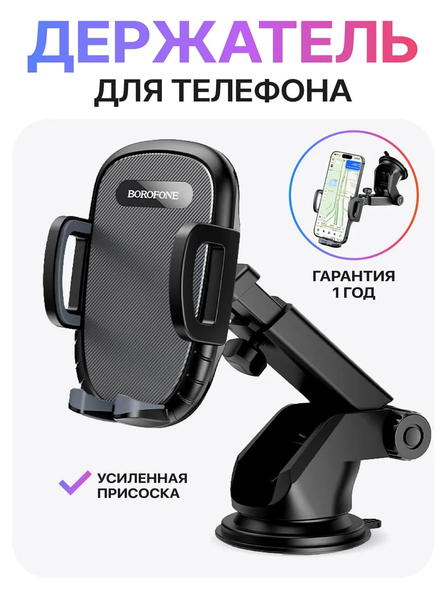 Держатель для телефона в машину на присоске