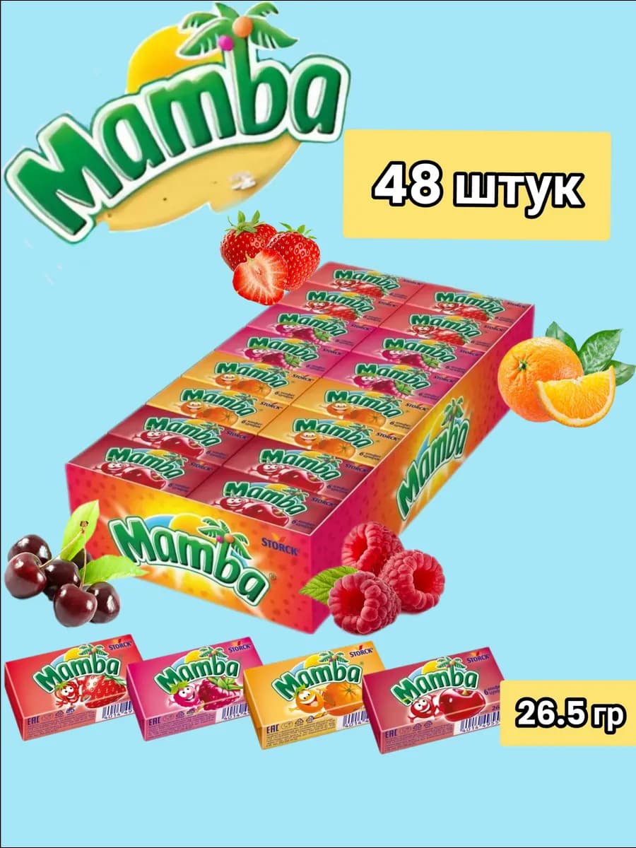 Конфеты Мамба Ассорти 48 штук