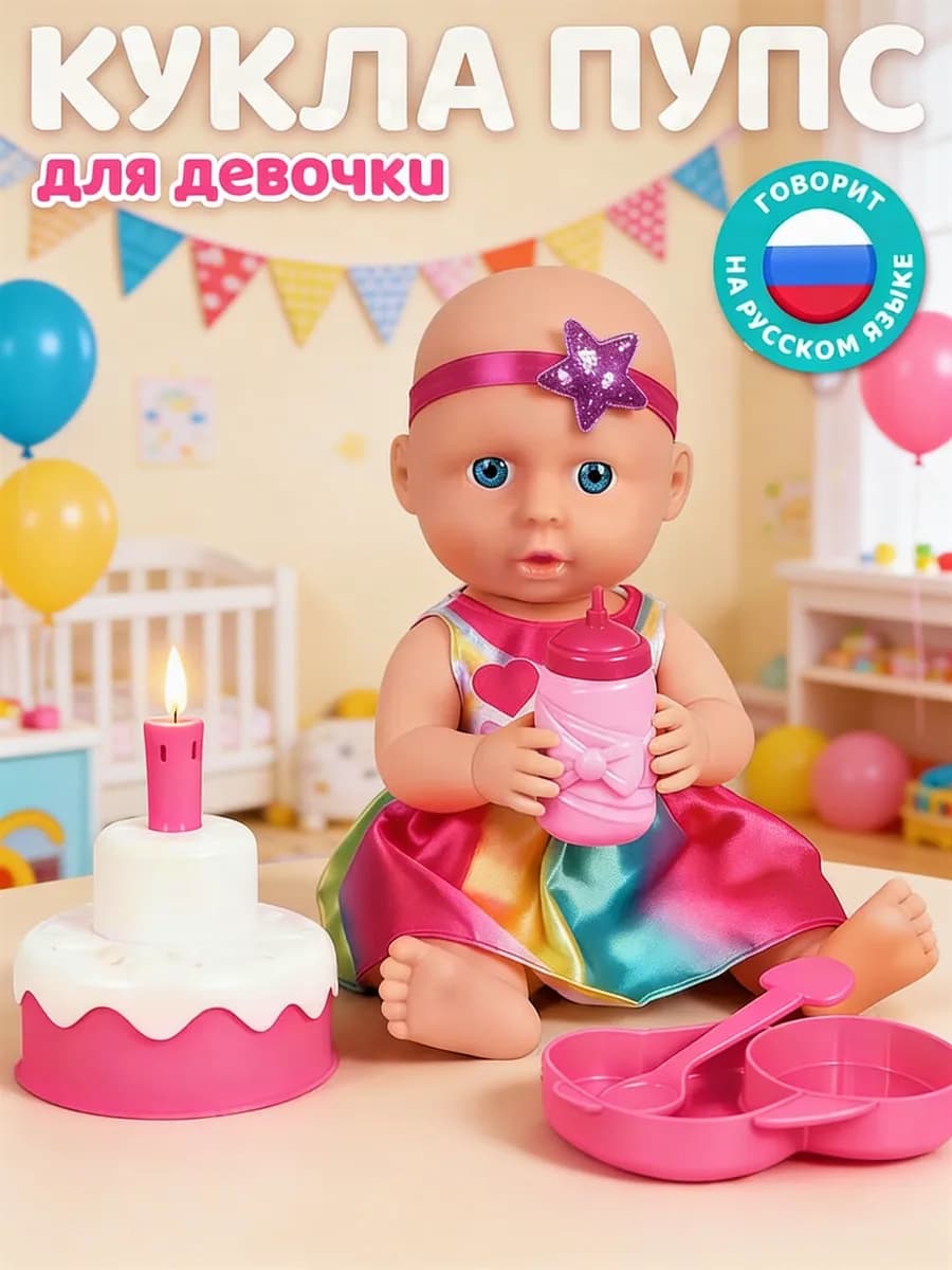 Кукла пупс интерактивная функциональная с тортиком 22см