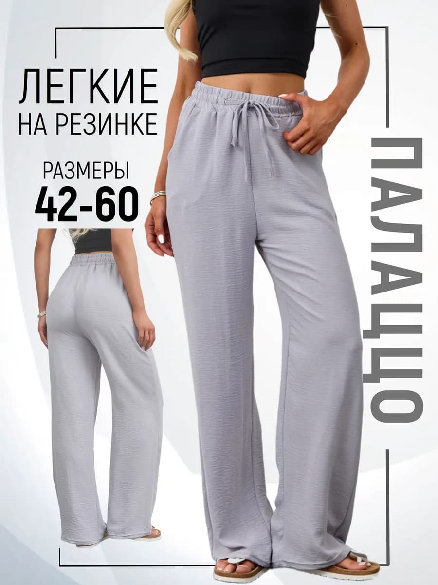Брюки летние легкие палаццо