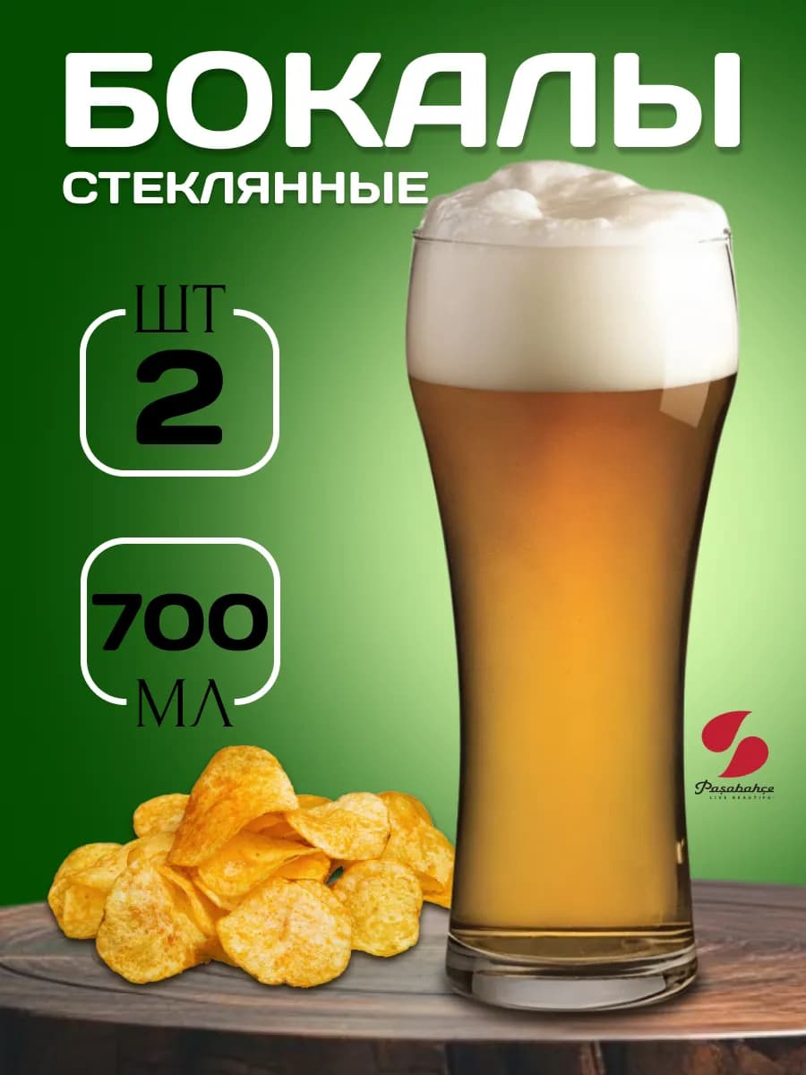 Стаканы для пива высокие стеклянные набор 2 шт