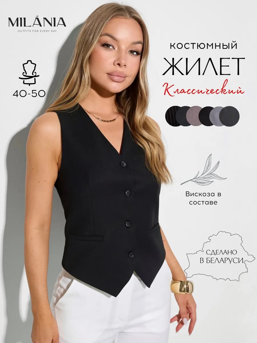 Жилет костюмный классический укороченный