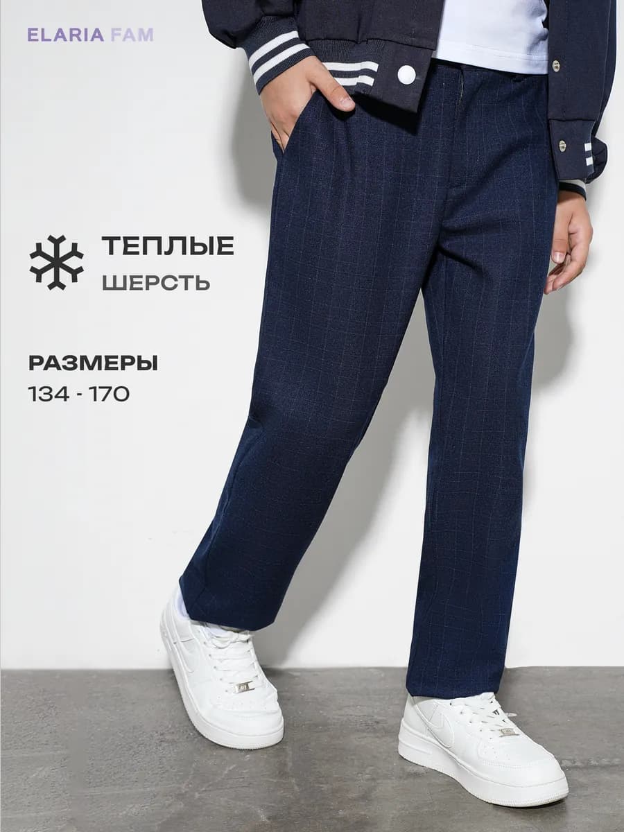 Брюки школьные утепленные классические