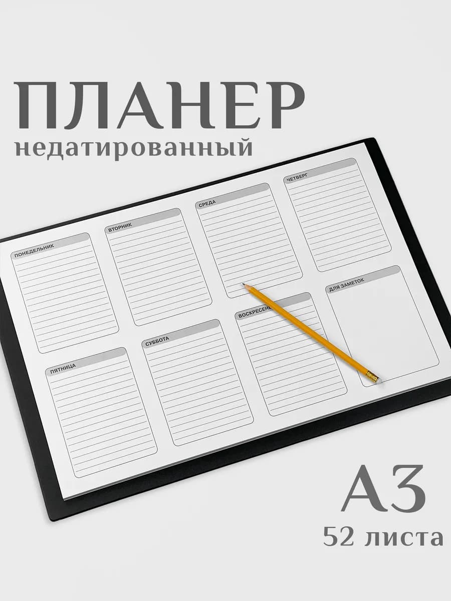 Планер ежедневник черный большой