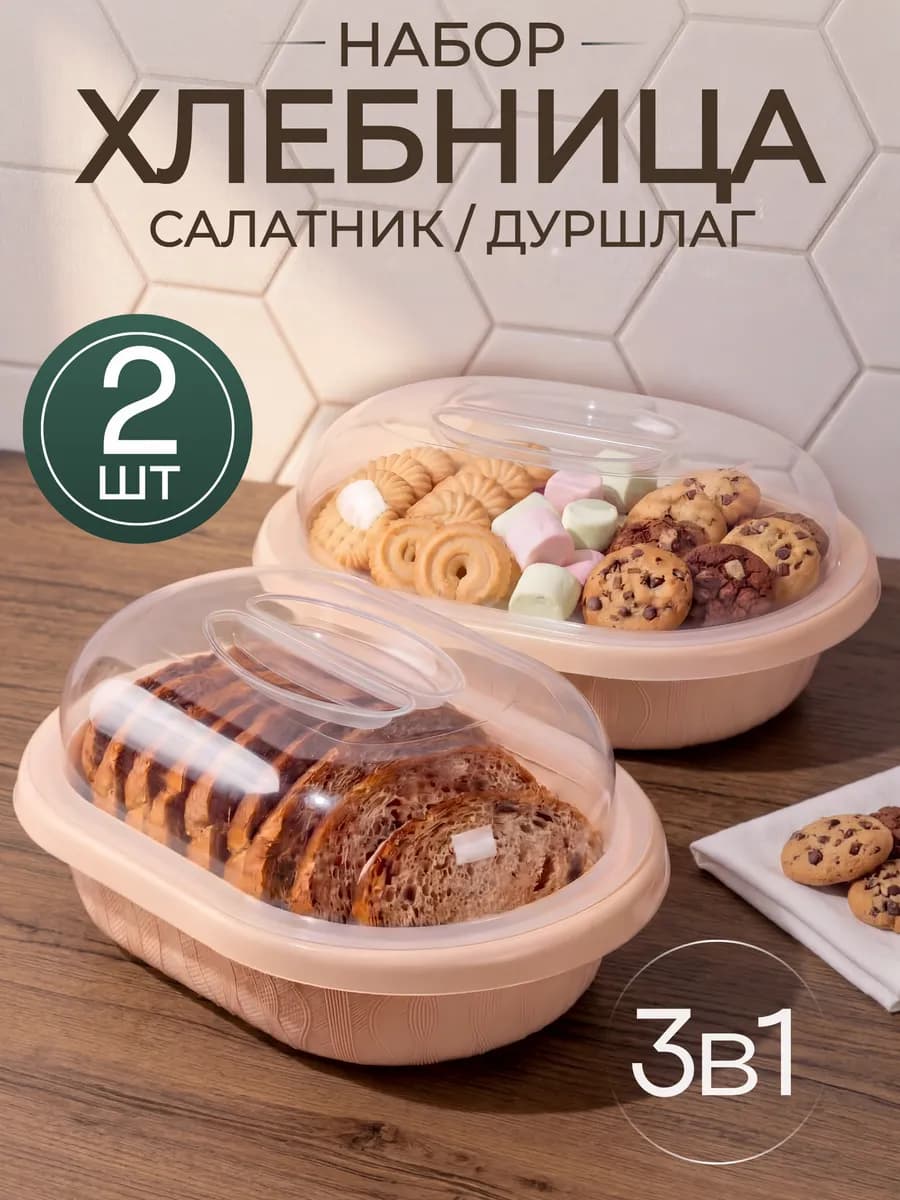 Хлебница пластиковая с крышкой 2 шт