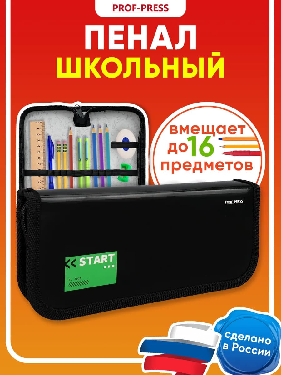 Пенал школьный для мальчика