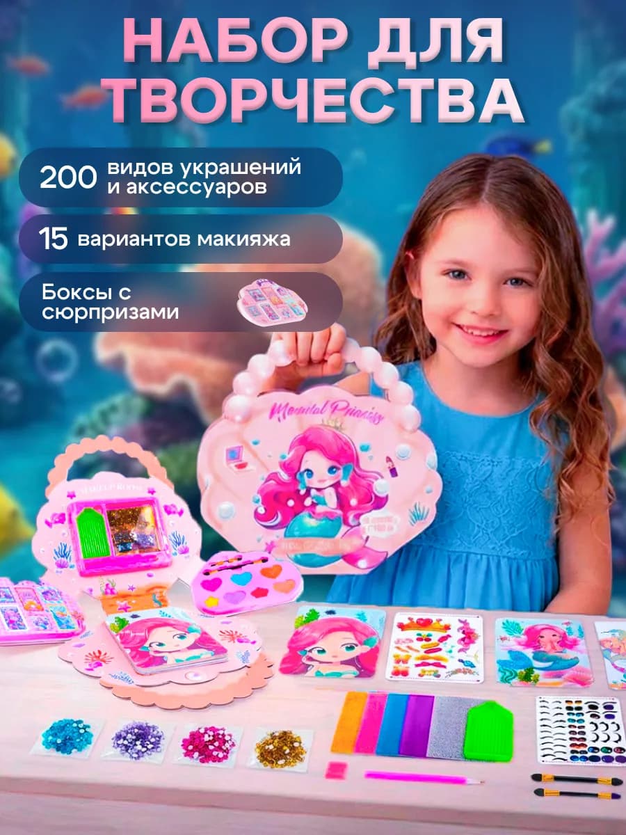 Игровой набор для творчества