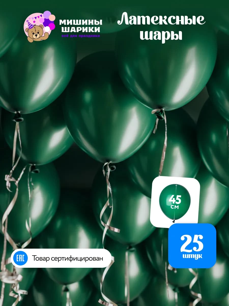 Воздушные шары набор для праздника большие 25 шт