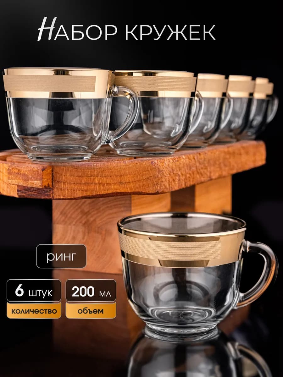 Набор кружек для чая и кофе 6 штук