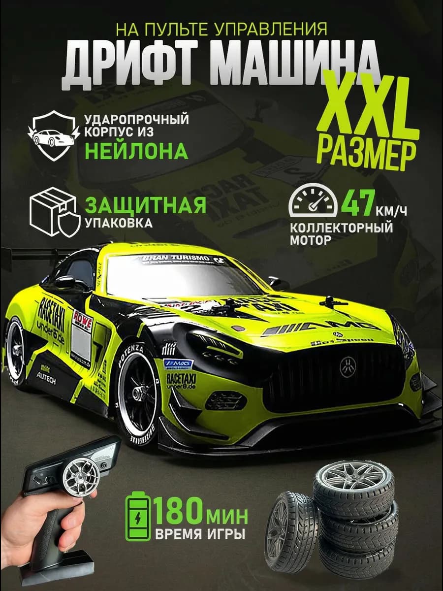 Дрифт машинка на пульте управления