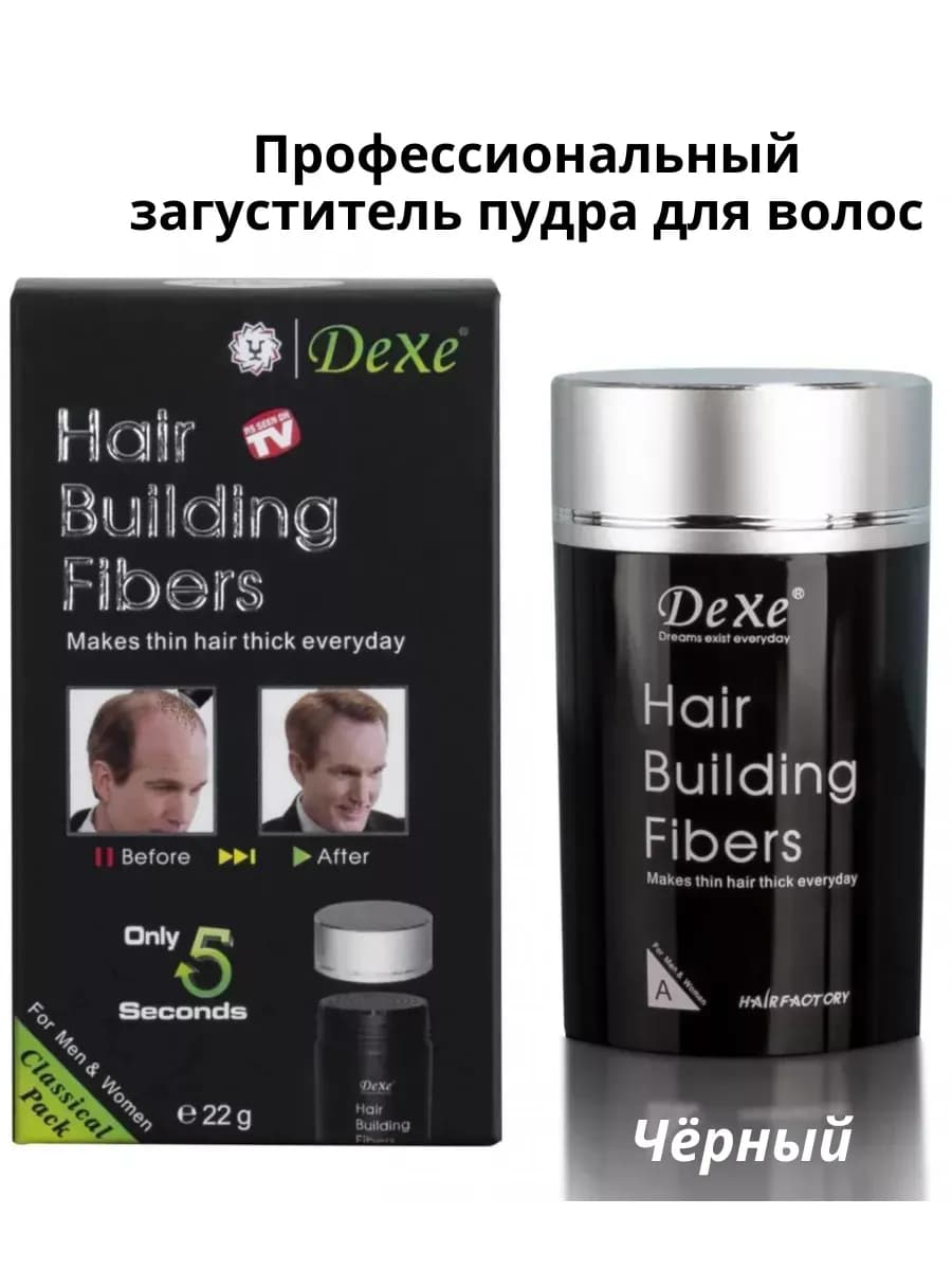 Загуститель для волос Hair Building Fibers