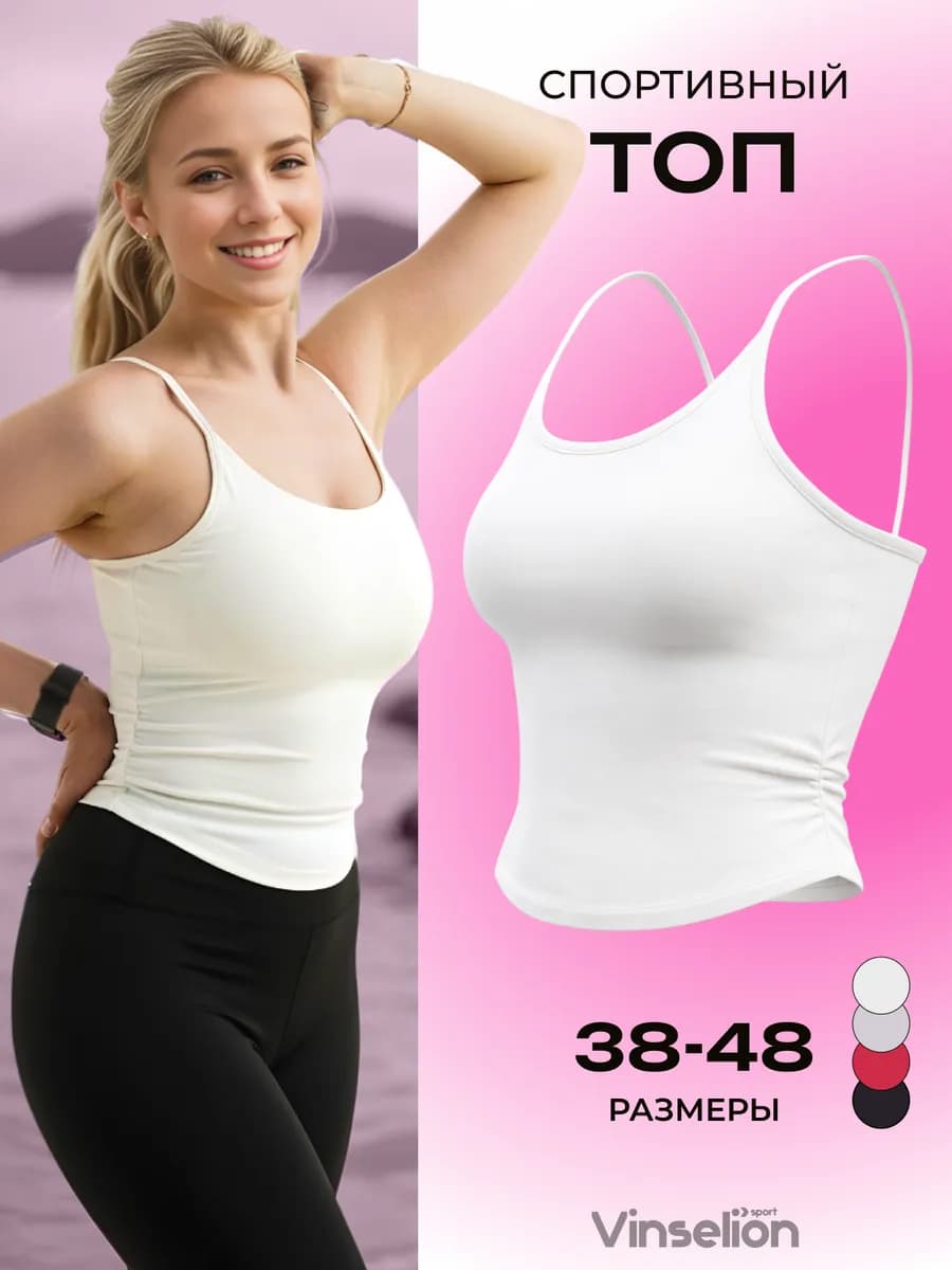 Спортивный топ майка на бретелях для фитнеса