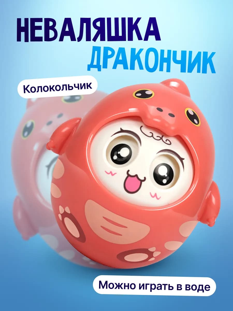 Неваляшка для малышей музыкальная