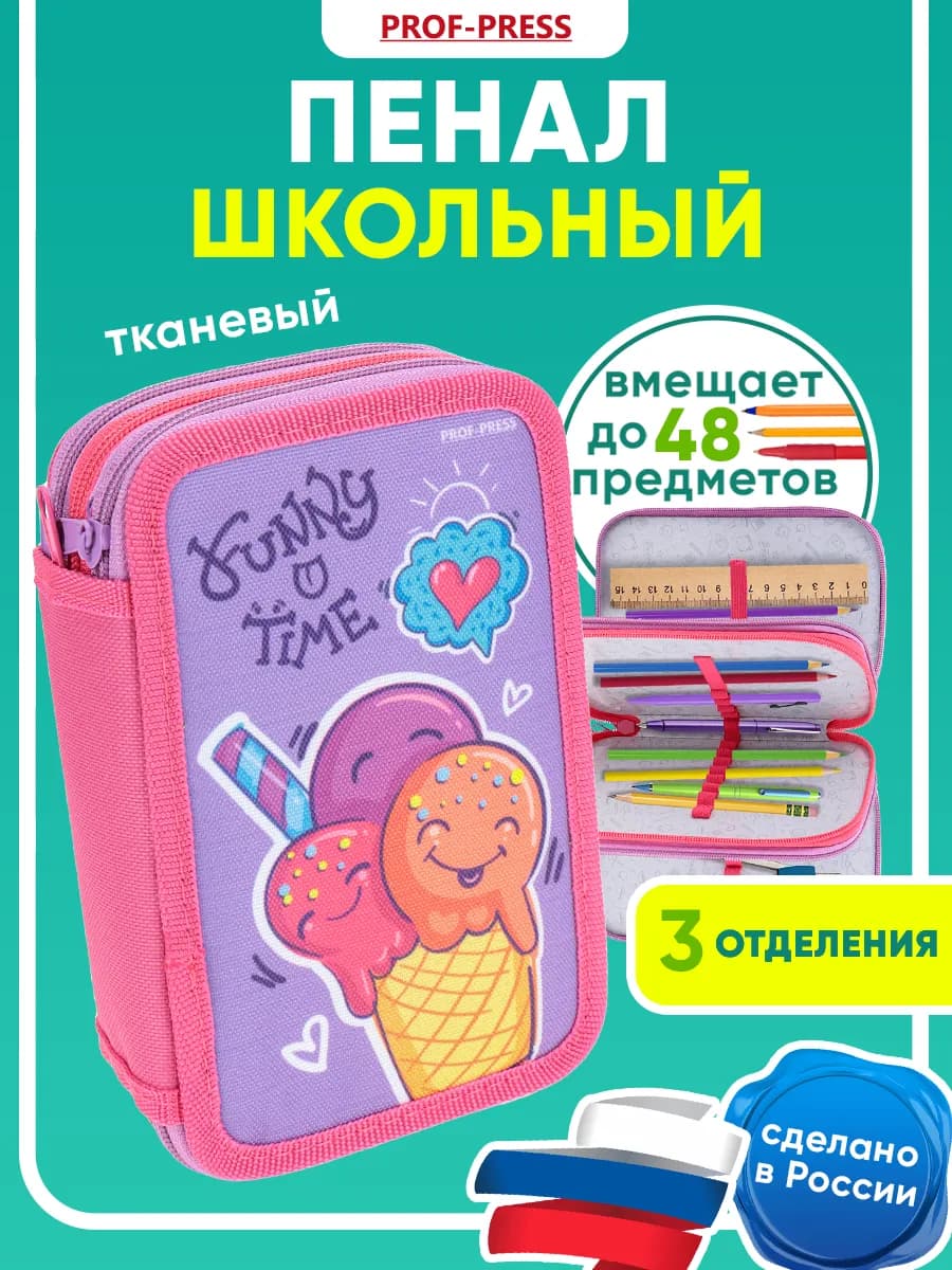 Пенал школьный для девочек