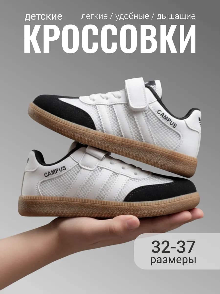 Кроссовки Campus в сеточку