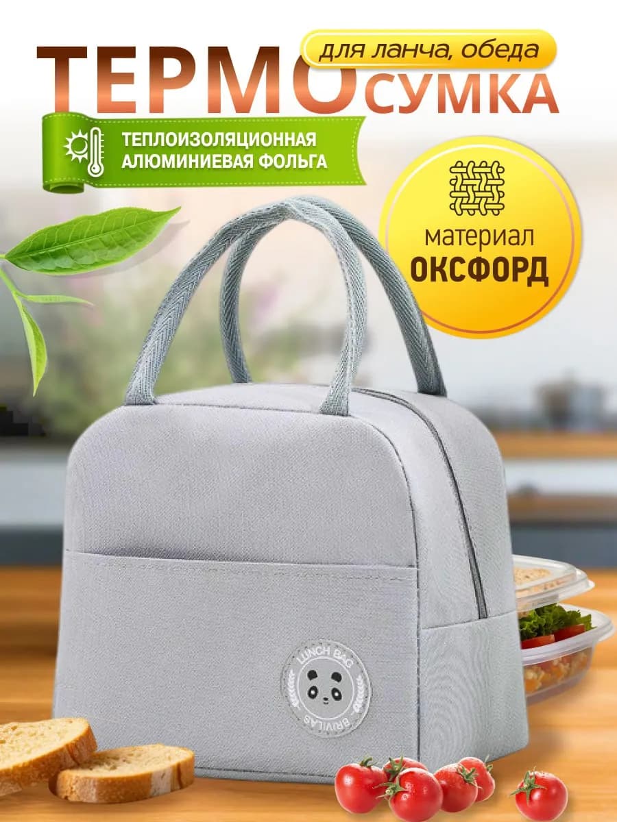 Термосумка холодильник для ланча
