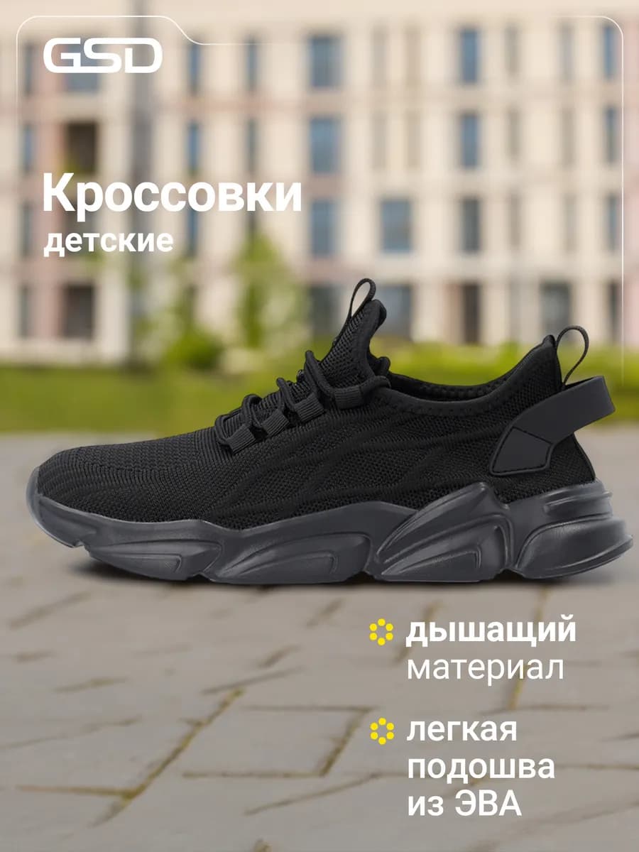 Кроссовки спортивные детские черные подошва эва