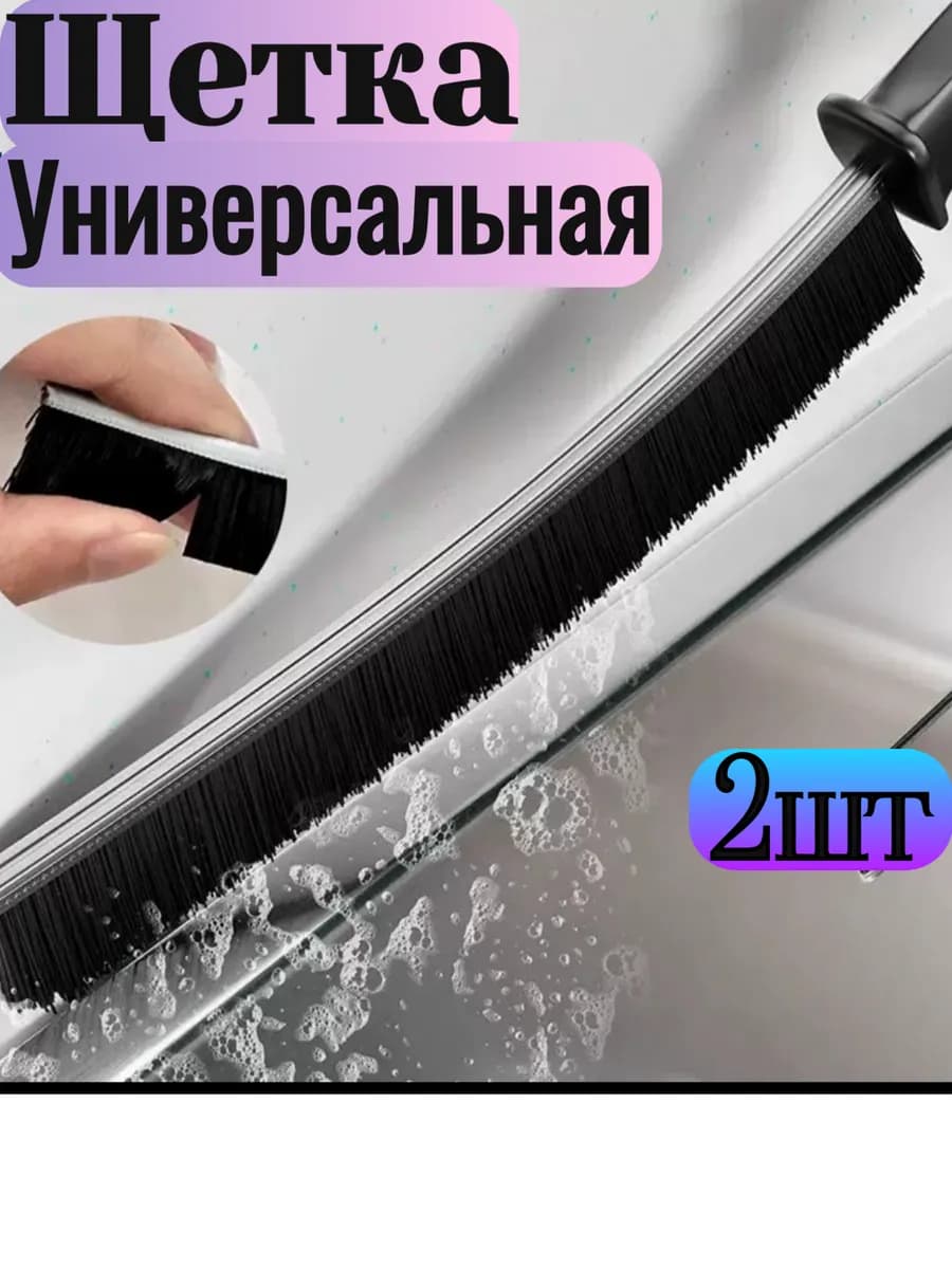Щетка для уборки в труднодоступных местах узкая