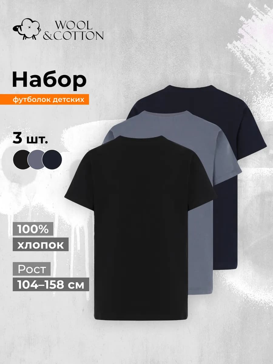 Футболка для мальчиков, 3 штуки