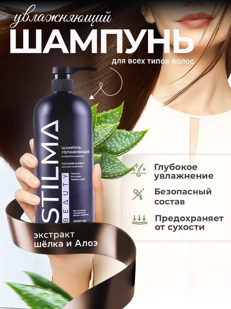 Увлажняющий шампунь для всех типов волос, 1000 мл