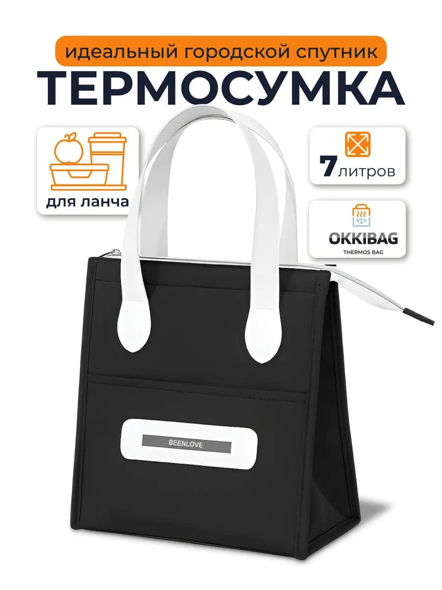 Термосумка холодильник для ланча