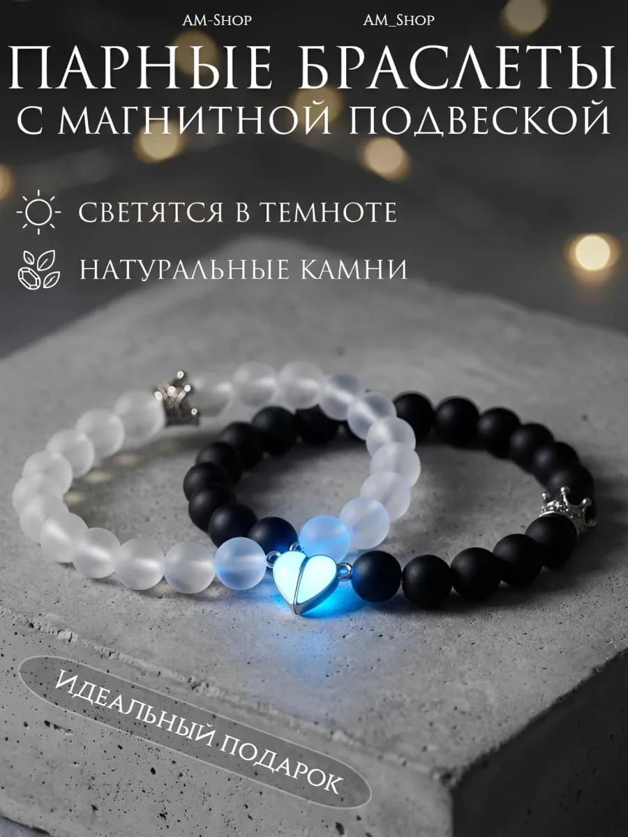 Парные браслеты для влюбленных с магнитной подвеской