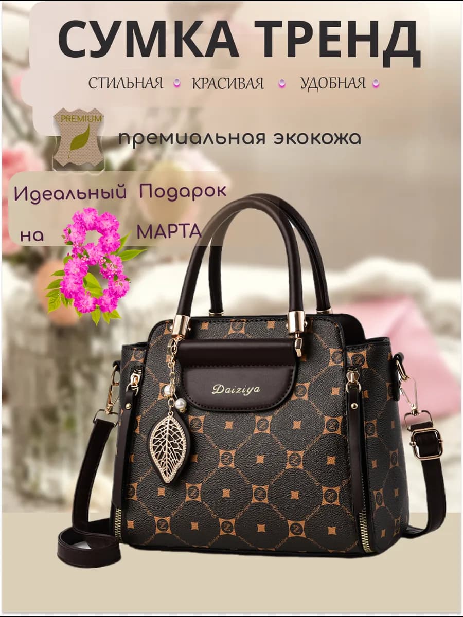 Сумка женская кожаная через плечо