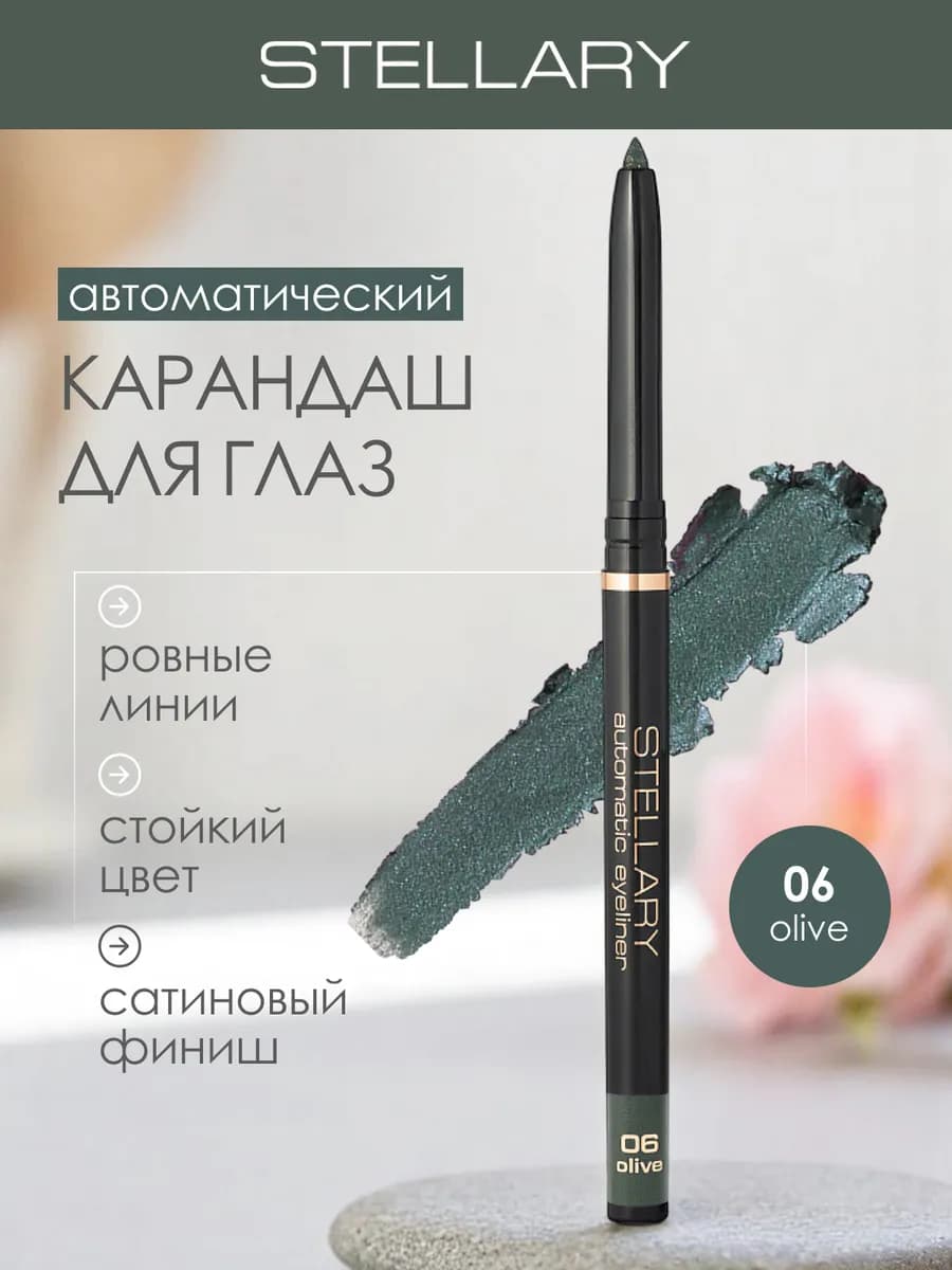 Автоматический карандаш каял для глаз оливковый, 06
