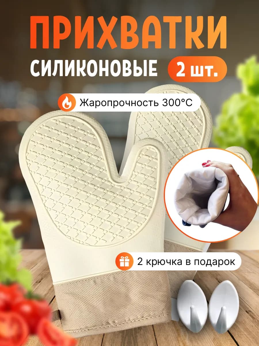 Прихватки кухонные рукавицы силиконовые набор 2шт
