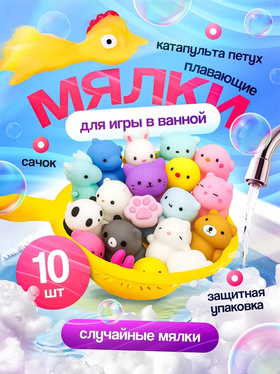 Игрушки для ванной детские для купания, набор 12 шт