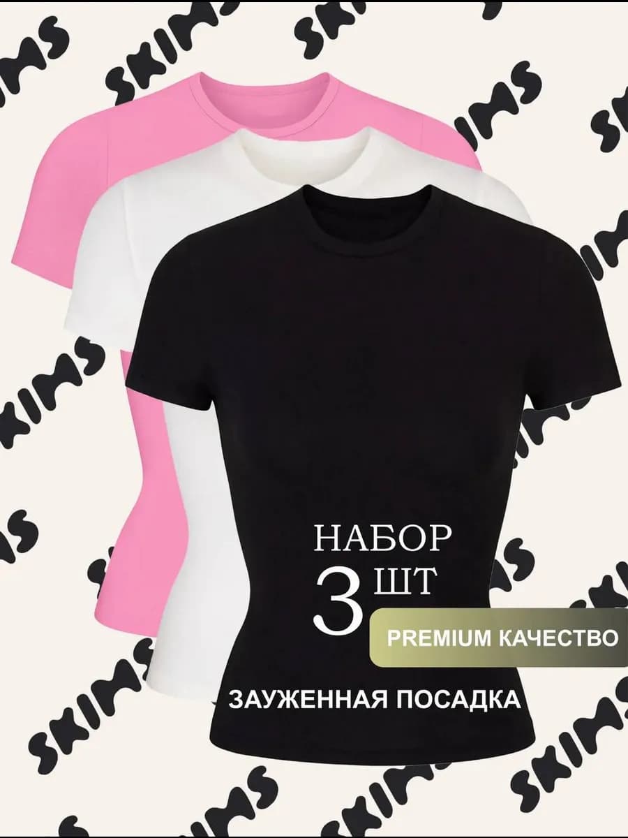 Футболка однотонная скимс набор
