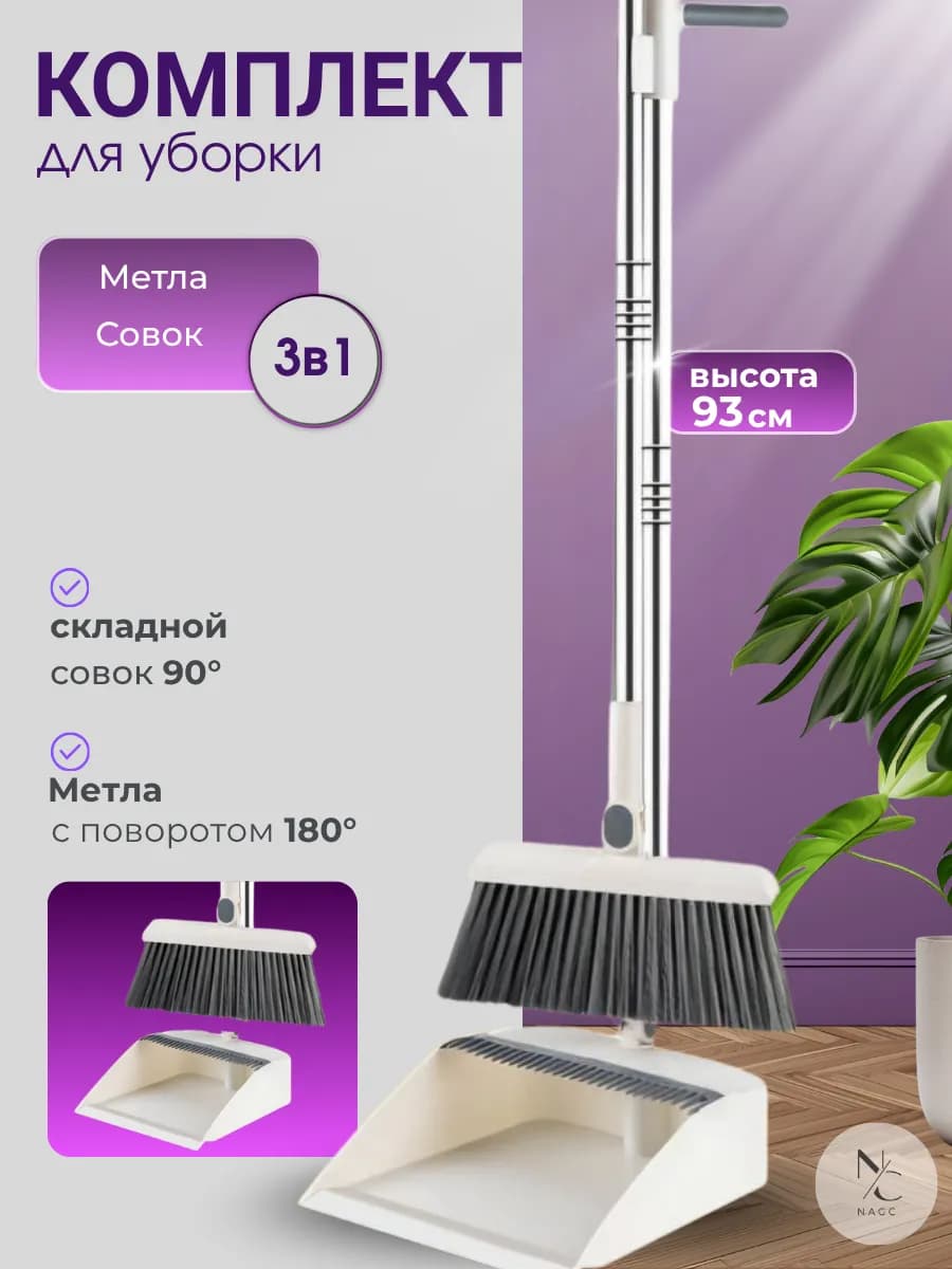Щетка Веник и совок для уборки