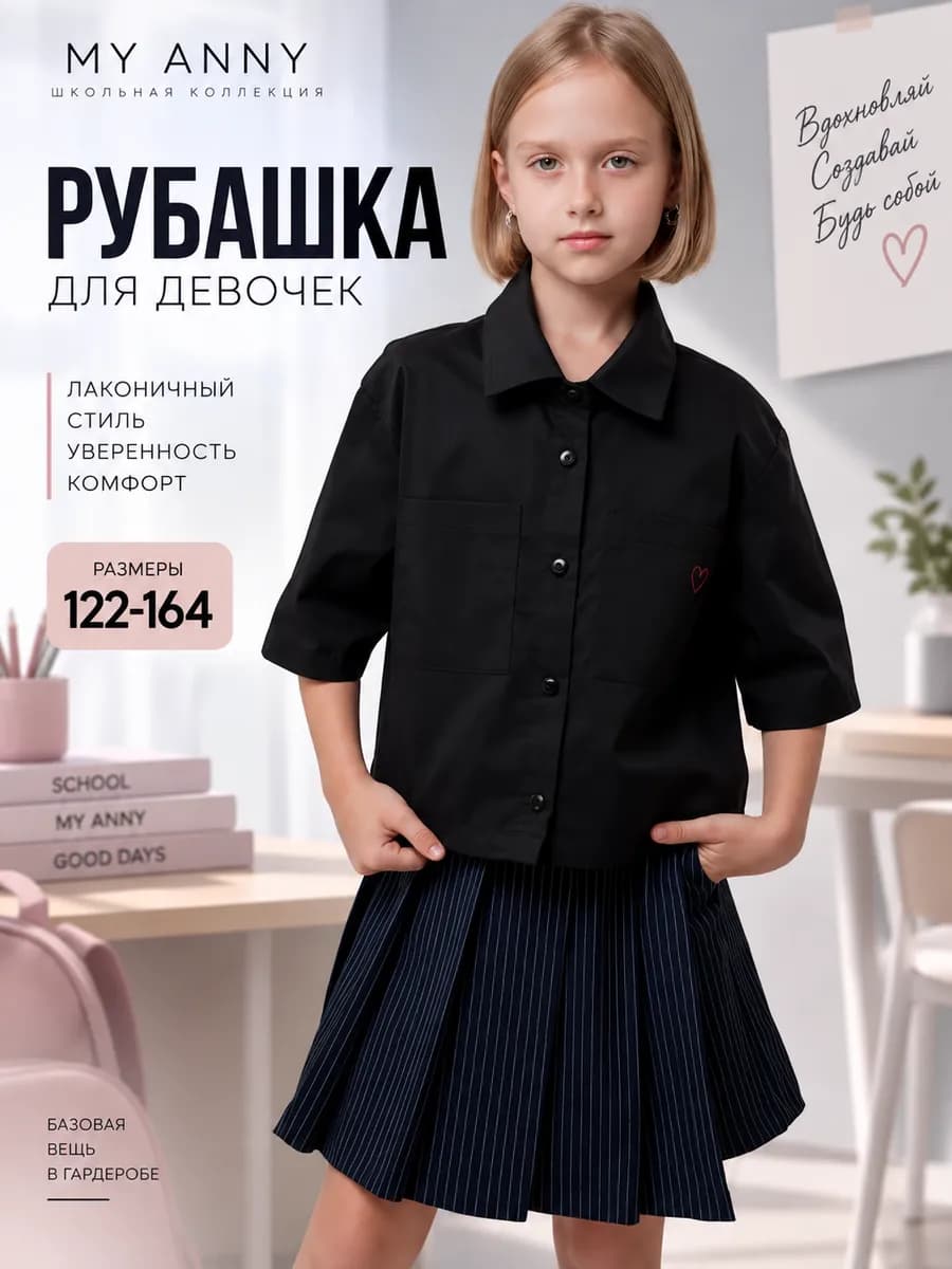 Рубашка укороченная