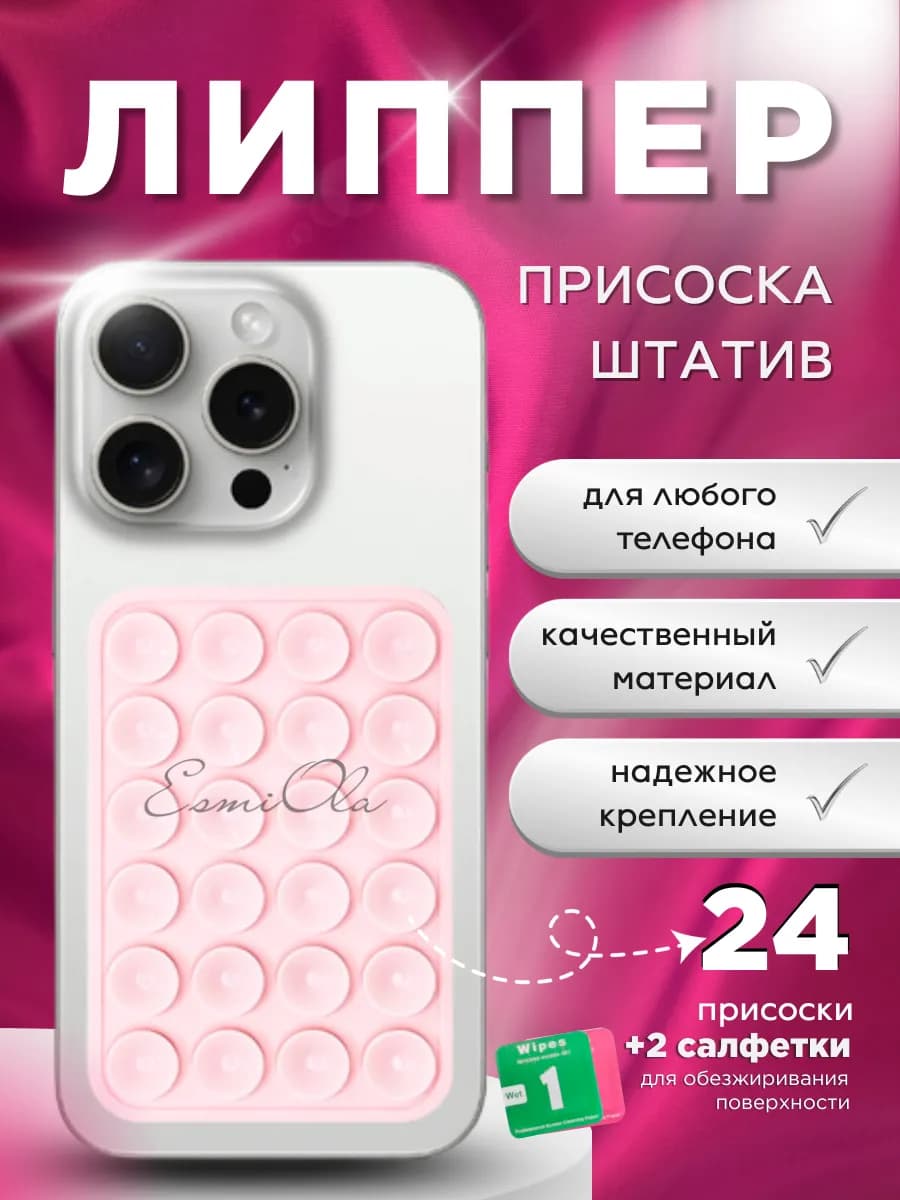 Держатель для телефона присоска липучка липпер