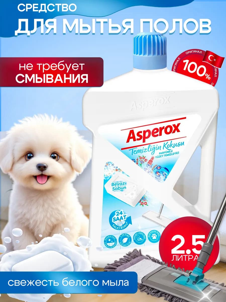 Универсальное чистящее средство для мытья пола 2.5 л