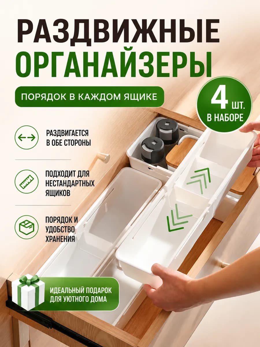 Раздвижной органайзер в ящик