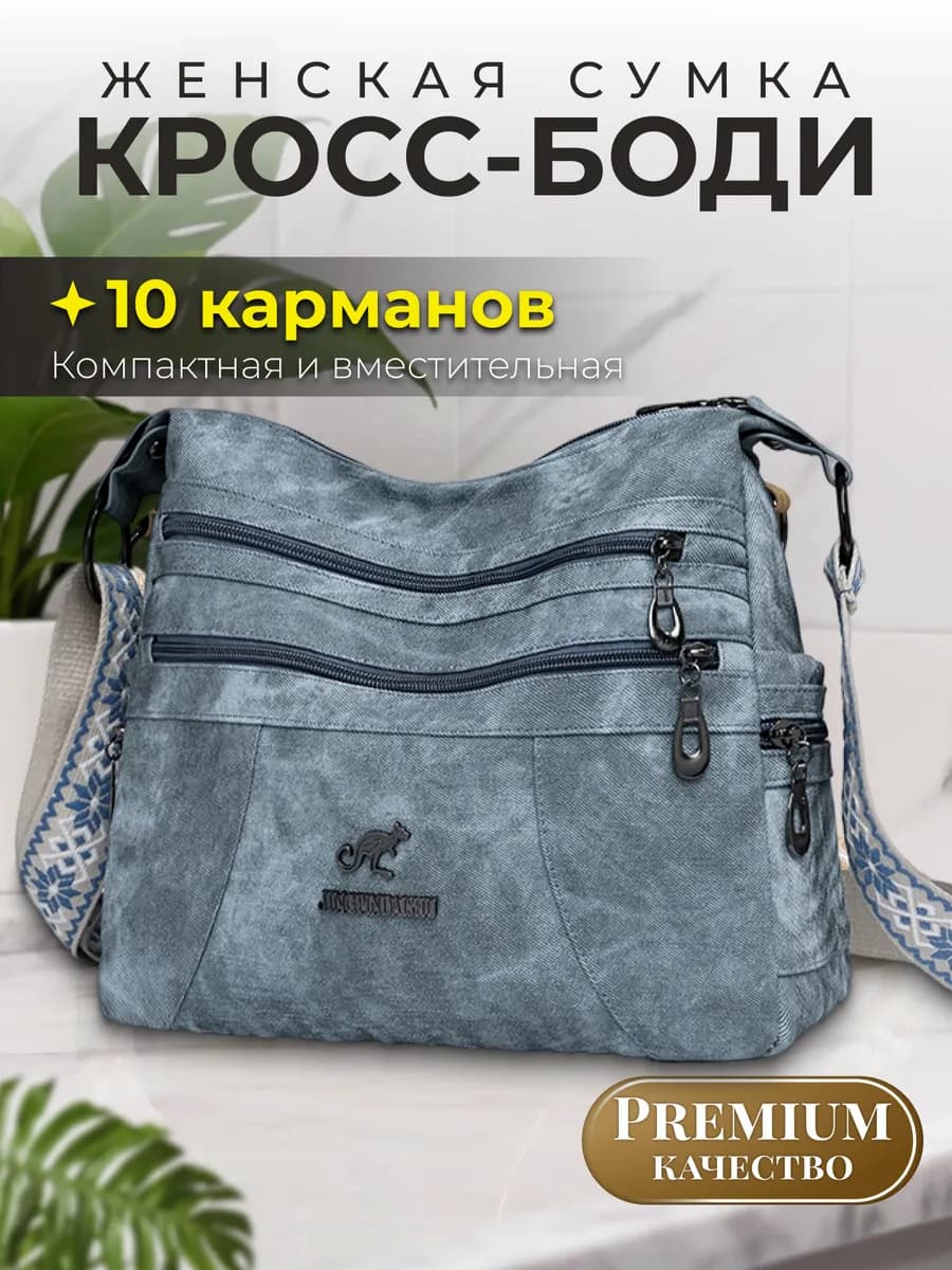 Сумка женская кросс боди через плечо мягкая