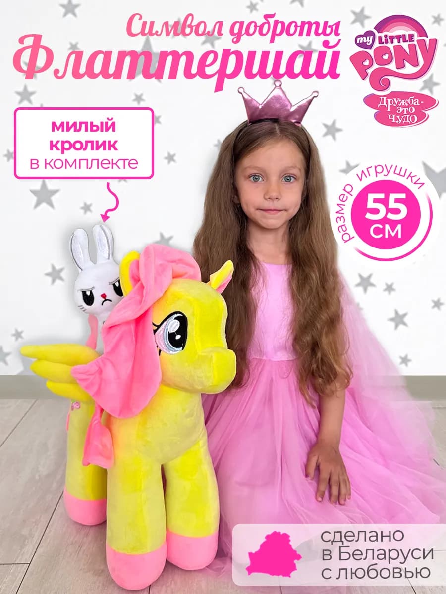 Мягкая игрушка пони единорог Флаттершай