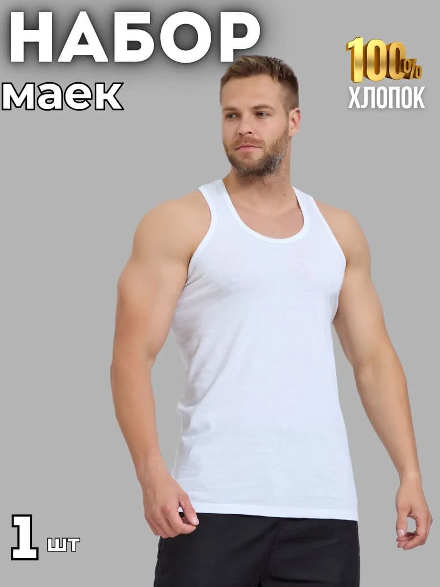 Базовая майка бельевая борцовка хлопок