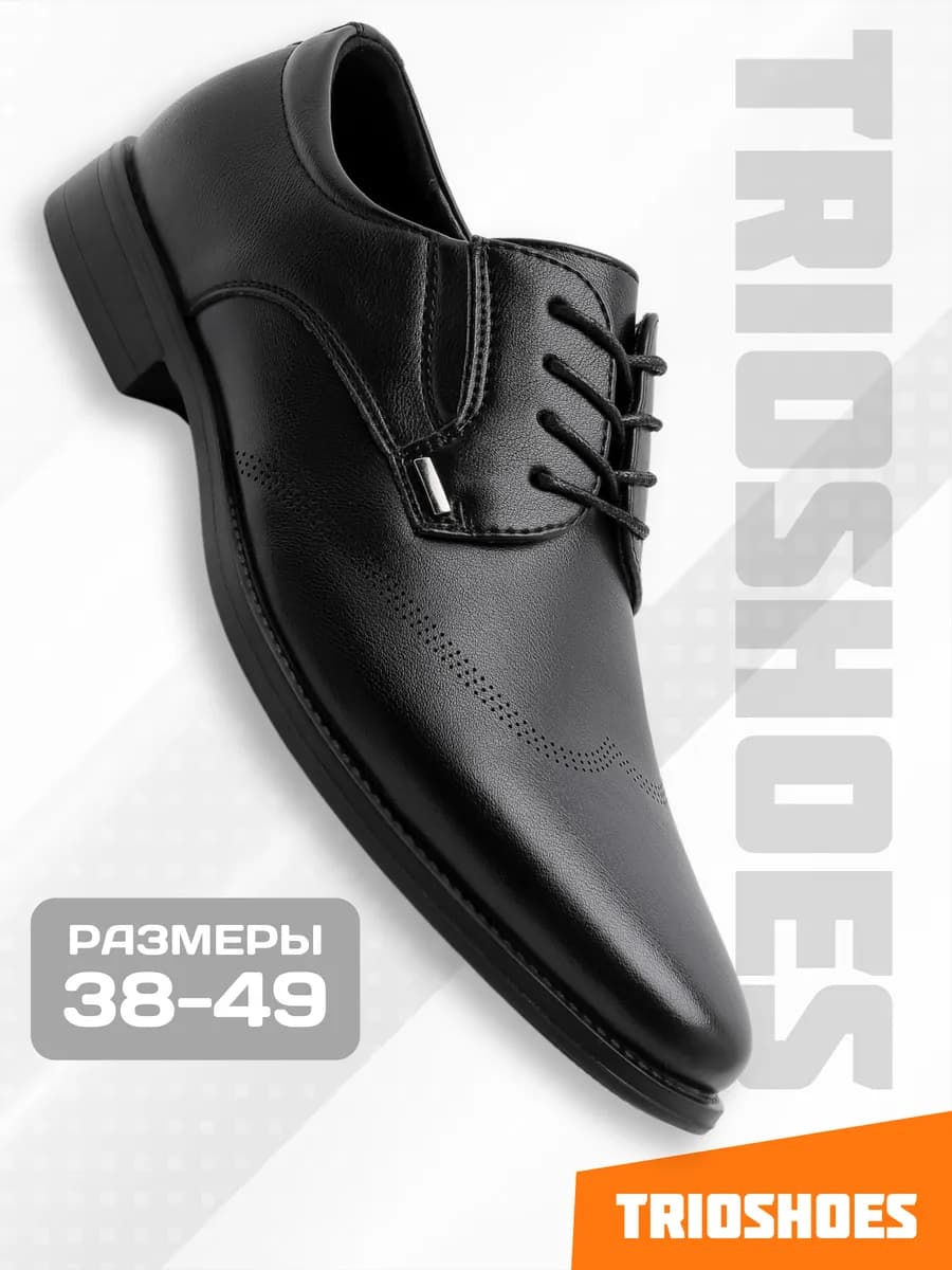 Туфли дерби классические остроносые 38-49