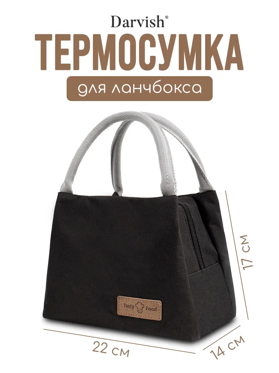 Сумка для ланч бокса термосумка для контейнеров еды